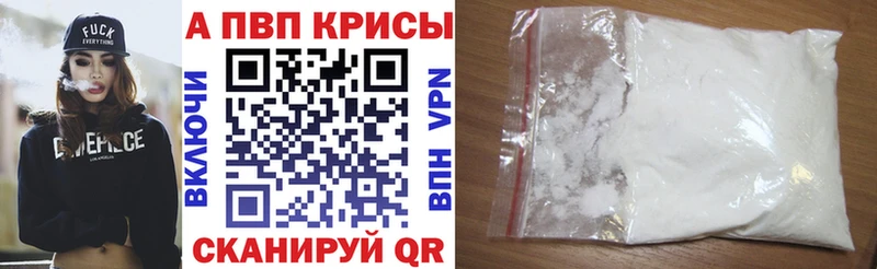 Купить где  Ишим  APVP Crystall 