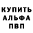 Альфа ПВП Crystall Alexandra Kulaga